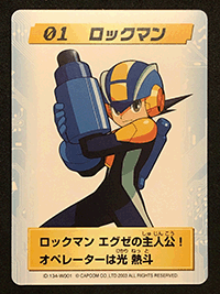 SUN MIGUERE -「ロックマンエグゼ4：キャラクターカード（part1～Part4 